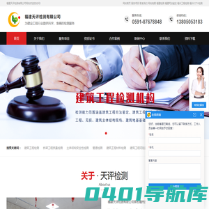 福州建筑工程检测-房屋损失鉴定-危房检测公司-房屋质量鉴定机构-福建天评检测中心