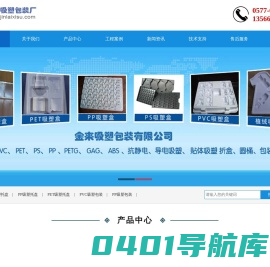 乐清金来吸塑包装有限公司吸塑