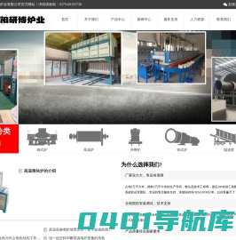 窑炉,高温辊道窑,梭式窑,推板窑,回转窑,网带窑,台车炉,高温箱式-管式-洛阳研博炉业有限公司