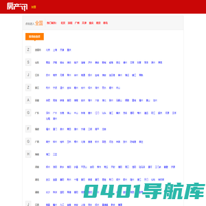 房地产信息网站_买新房子_卖二手房_租房_就找【房产讯】f.cx