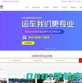 汽车私家车托运_轿车托运收费标准|物流电话_深圳恒运达运车