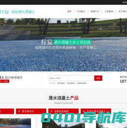 生态透水混凝土_天然石透水混凝土,彩色沥青路面-长沙行安