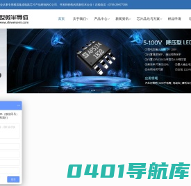 led驱动芯片|电源ic_驱动ic_充电ic – 世微半导体ic公司