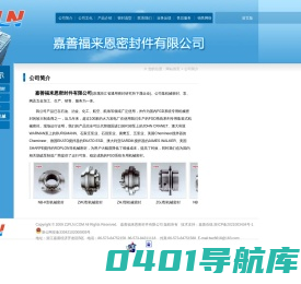 嘉善福来恩密封件有限公司