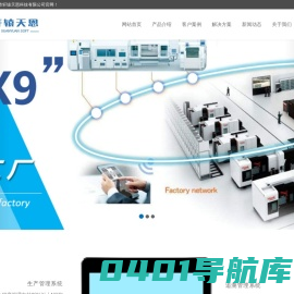 MES系统-条码系统-仓库管理系统WMS-产品追溯系统-深圳市轩辕天恩科技有限公司-
