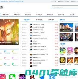 杰尼下载站 – 绿色安全的应用下载中心