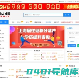宝山人才网 ✅