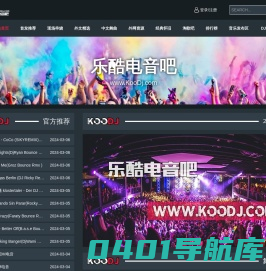 乐酷电音吧KooDj - 权威DJ舞曲交流社区！