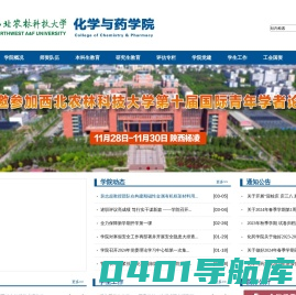 西北农林科技大学化学与药学院