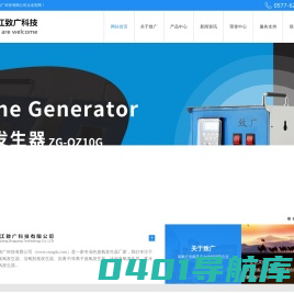 臭氧发生器厂家_小型臭氧发生器_活氧羟基发生器-浙江致广科技有限公司