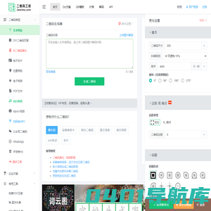在线二维码生成器  ~ 二维工坊