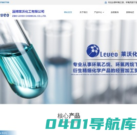 淄博莱沃化工有限公司