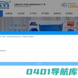 南京蓝宇达-铁托盘-仓储货架-镀锌托盘-钢制料箱