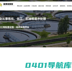 江苏奥博特环保科技有限公司_