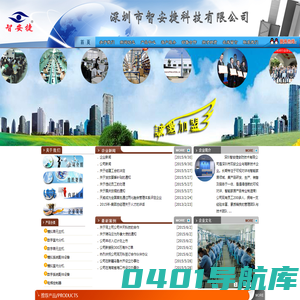 深圳市智安捷科技有限公司
