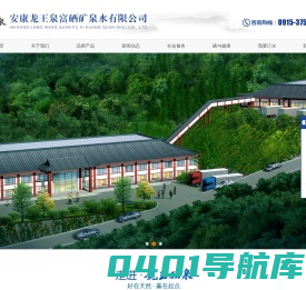 龙王泉富硒水｜饮用健康水｜天然含硒水｜矿泉水定制｜中国硒谷·安康