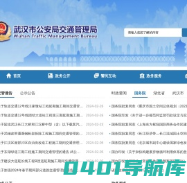 武汉市公安局交通管理局