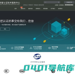 CCC_CQC_SRRC_PSE_BIS认证服务提供商-联誉科技