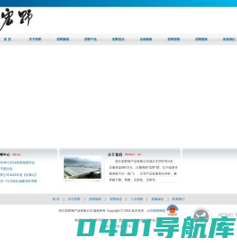 浙江宏野海产品有限公司