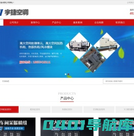 高大空间暖风机,高大空间采暖设备,高大空间加热机组,高大空间采暖机组,高大空间循环加热机组,高大空间空气处理单元-山东宇捷空调设备有限公司
