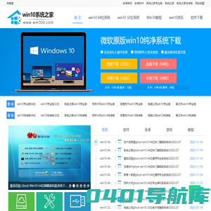 win10纯净版_2023最新win10纯净版系统下载/官方原版 - windows10系统之家