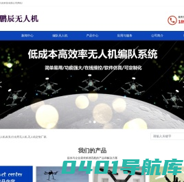 绵阳无人机表演,灯光秀无人机,无人机定制厂家,-绵阳鹏辰无人机科技有限公司