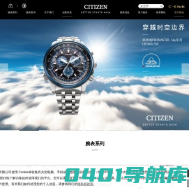 西铁城（中国）钟表有限公司