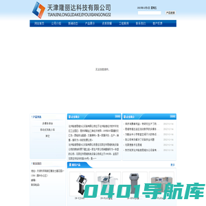 实验器材|实验家具研发专家天津隆丽达科技有限公司