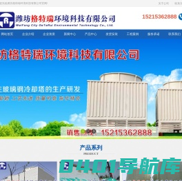 湿式静电除尘器-玻璃钢储罐盐酸罐-冷却塔厂家「潍坊格特瑞环境科技有限公司」