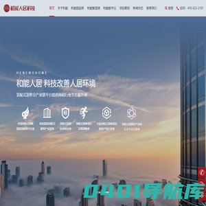 和能人居科技有限公司