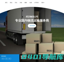 武汉货运公司,武汉物流公司-正广通物流