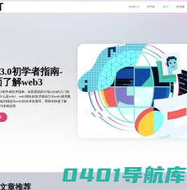 web3.0|元宇宙|NFT应用-第三代互联网观点教程资讯-CETCIT
