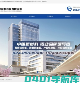 沈阳铝单板厂家_沈阳氟碳铝单板_沈阳铝单板-沈阳卓朗新材料科技有限公司