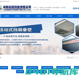 各类挡烟垂壁-电动挡烟垂壁配套件厂家价格供应-四川成都奥隆科技
