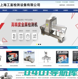 金属检测机-金属检测机厂家-工富检测设备