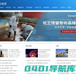 巴洛仕集团-纯水处理设备_水处理药剂_污水废水处理公司_ro纳滤膜