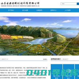 山东省建设规划设计院有限公司
