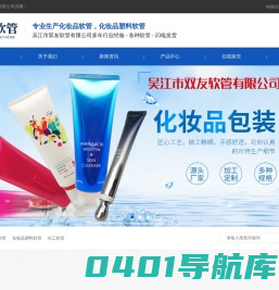 （化妆品、化妆品塑料、化工）软管,化妆品软管厂家,吴江市双友软管有限公司【化妆品软管】