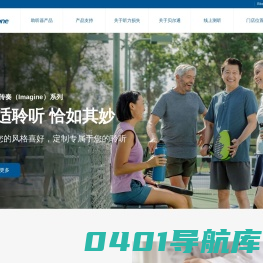 贝尔通助听器【官网】