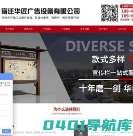 公交站台,宣传栏,灯杆灯箱,滚动灯箱,垃圾分类亭制作厂家,垃圾箱,广告灯箱生产厂家-宿迁华匠广告设备有限公司