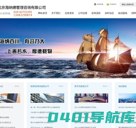北京海纳德管理咨询有限公司