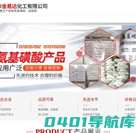 遵化市金易达化工有限公司