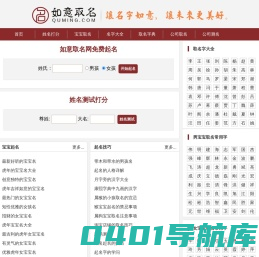 如意取名网-宝宝起名大全-新生儿取名字测试打分