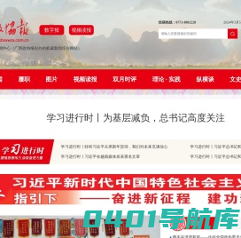 广西政协报-广西政协报新闻网络中心