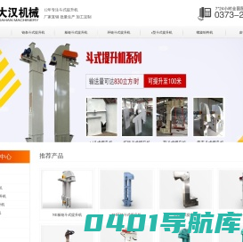 斗式提升机_链斗式提升机_板链斗式提升机_z型斗式提升机-新乡市大汉振动机械有限公司