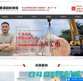 景观石厂家_景观刻字石_园林刻字石-湛江市泰源园林景观雕塑有限责任公司