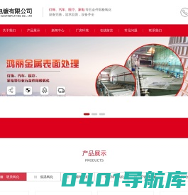 无锡_常州压铸件硬质氧化_低温阳极氧化_不锈钢电解_钝化_酸洗加工厂家_常州鸿丽电镀