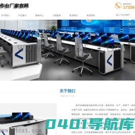 河北创威操作台厂家,北京操作台厂家,控制台,调度台,厂家,定制