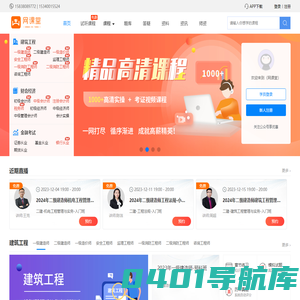 首页 - 网课堂
