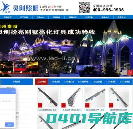 led投光灯|led洗墙灯供应商|led数码管工厂|led点光源生产厂家|led硬灯条厂家-让你放心的厂家灵创照明